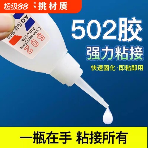 502胶水强力正品万能胶小支520粘鞋防水专用胶补鞋快干木头粘接