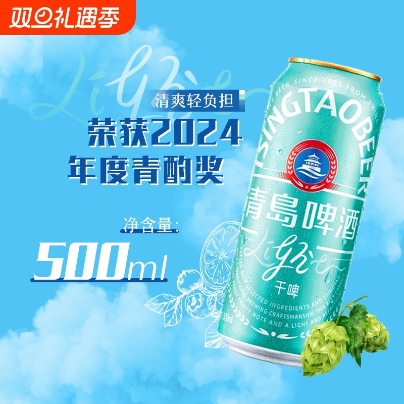 青岛啤酒轻干系列500ml*12听罐啤 干啤清爽轻负担
