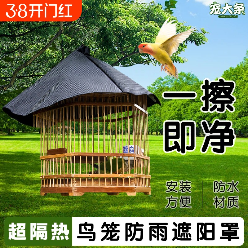 小号鸟笼防雨罩鸟笼衣遮阳专用罩防水防雨防晒圆笼遮阳罩遮光外出