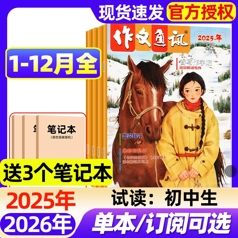 作文通讯初中版杂志2025年1-12月全2026全年/半年订阅/现货2024年 初一初二初三7-9年级备考作文素材经典热点时事押题过刊书刊