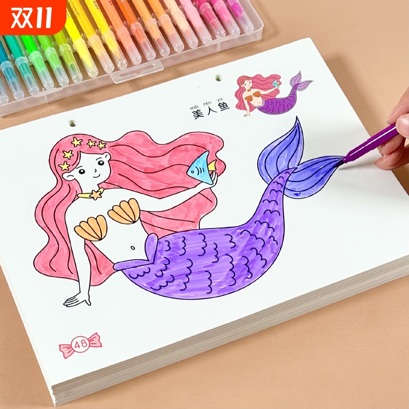 【名师推荐】公主涂色书画画本