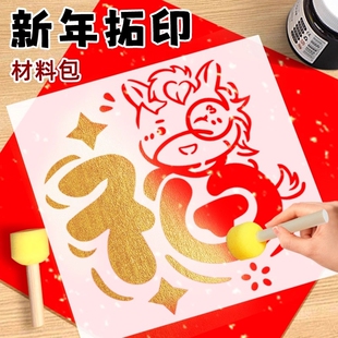 新年福字拓印材料包年画模版工具套装儿童diy手工马年春节团扇