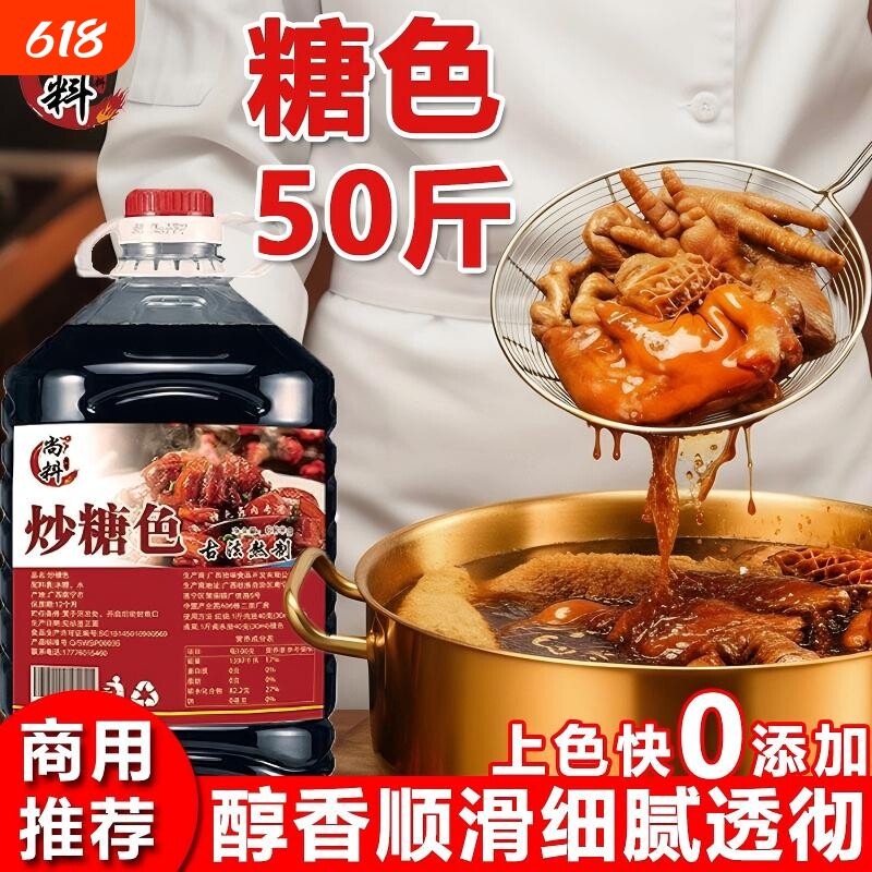 炒糖色商用家用红烧肉卤菜卤肉红烧汁焦糖调味上色汁卤味卤水厨房