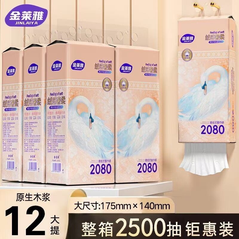 2500抽12大提纸抽家用整箱悬挂式抽纸巾卫生纸面巾纸【送3挂钩】