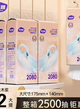 2500抽12大提纸抽家用整箱悬挂式抽纸巾卫生纸面巾纸送3挂钩压花