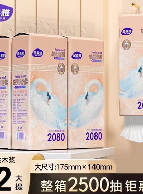 2500抽12大提纸抽家用整箱悬挂式抽纸巾卫生纸面巾纸送3挂钩压花