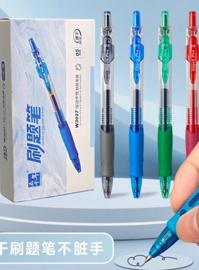 速干顺滑按动中性笔小学生专用0.5黑笔圆珠笔红笔老师蓝色绿色考试笔按压式碳素水笔办公走珠笔子弹头刷题笔