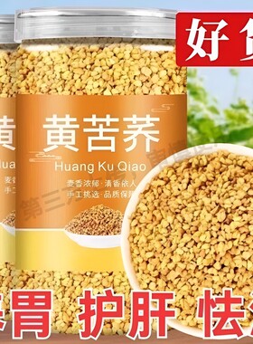 正宗苦荞茶养胃|超3000次加购