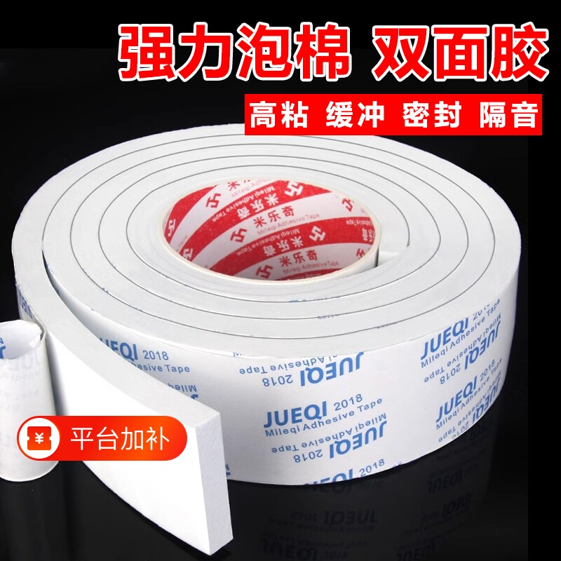 米乐奇双面胶泡棉高粘度白色强力墙面固定用宽泡沫胶密封缓冲加厚海绵双面胶带1-10mm厚防水承重粘贴隔音镜子