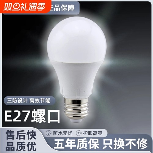 家用护眼电灯泡A泡超高亮LED节能灯泡省电商业E27大螺口无频闪