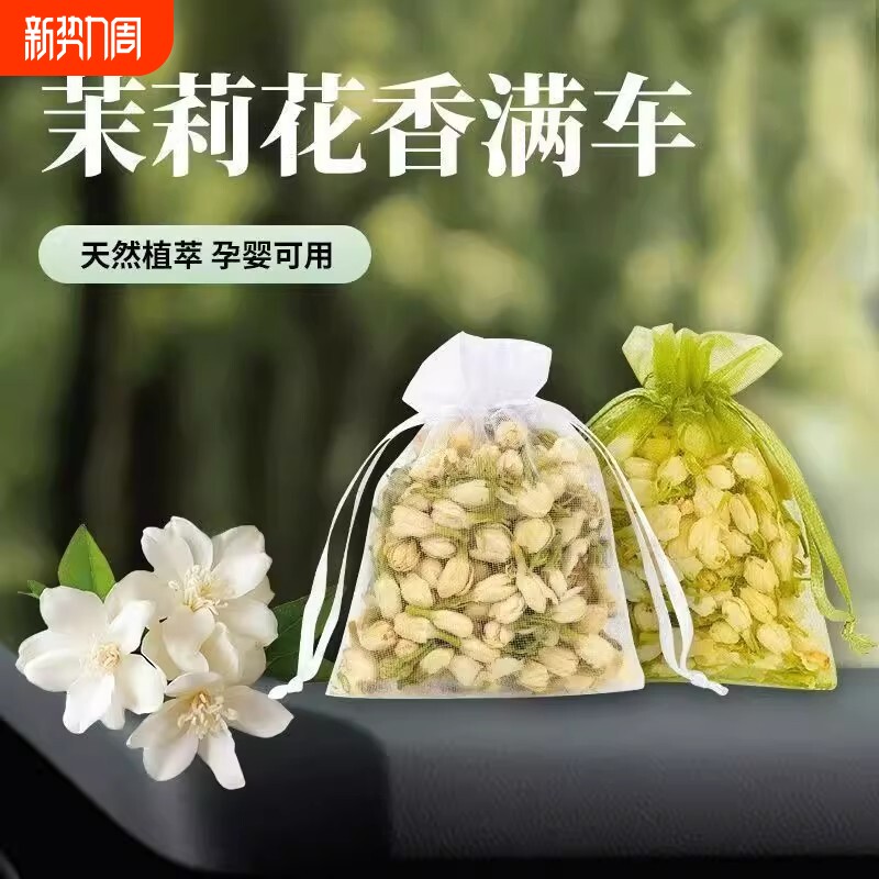 茉莉花香薰香包衣柜持久香气车用车载挂件除味神器清香囊型安神