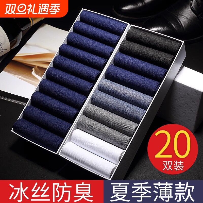 丝袜袜子男夏季薄款纯棉防臭中筒袜夏天冰丝超薄男士吸汗透气长袜