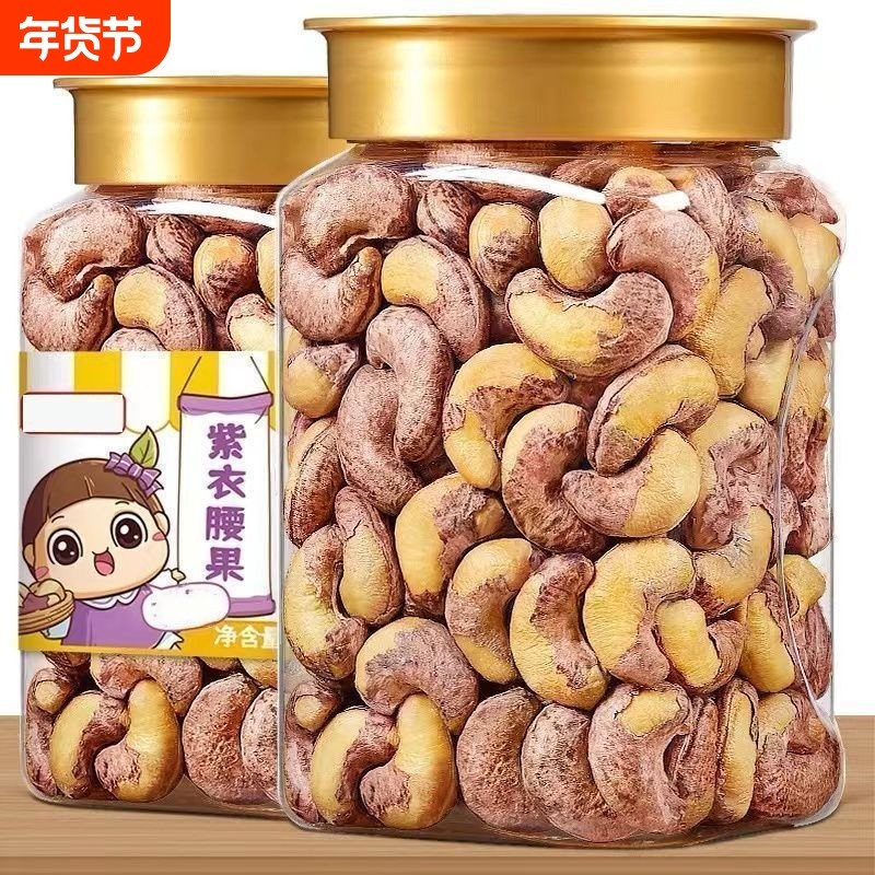 A180带皮大腰果仁500g原味盐焗紫皮新货越南坚果干果孕妇零食年货,粮油调味/速食/干货/烘焙,干货组合/料包/汤包/干货礼盒,淘宝优惠券,粉丝福利购,淘宝优惠卷