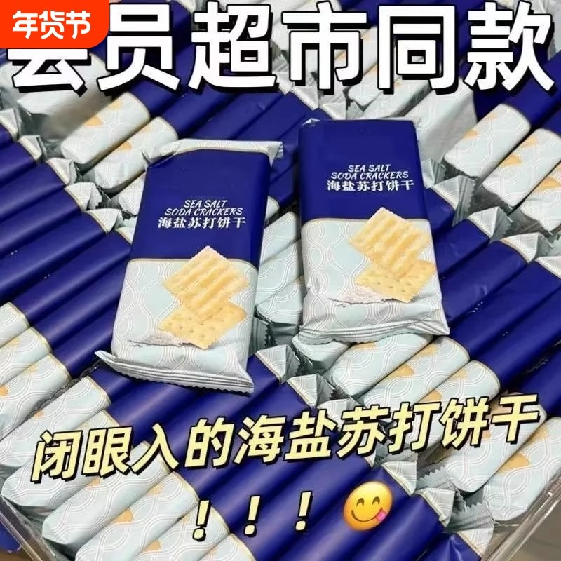 山坶姆海盐苏打饼干官方旗舰店孕妇养胃碱性胃酸代零食健康解馋,零食/坚果/特产,苏打饼干,淘宝优惠券,粉丝福利购,淘宝优惠卷