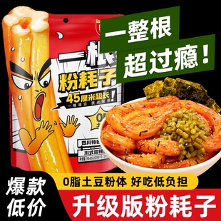 阿宽一根粉耗子正宗东北特产速食酸辣甜辣拌粉懒人粗粉条方便夜宵