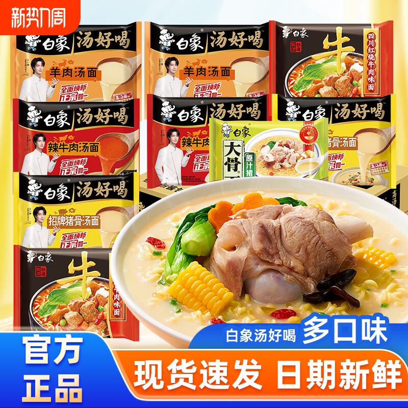 白象方便面泡面汤好喝猪骨方便面整箱批发袋装速食辣牛肉老母鸡味