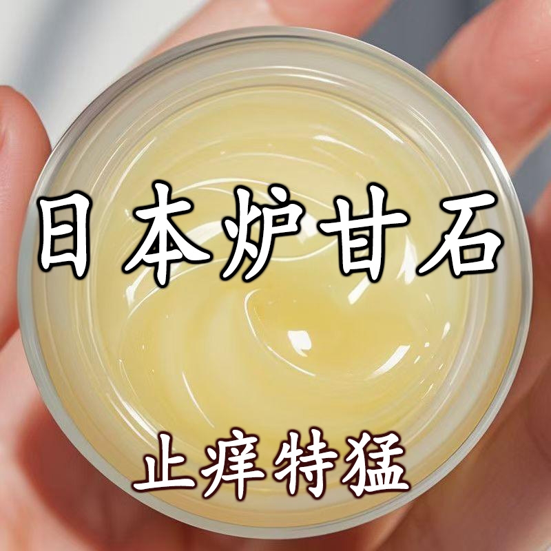 日本炉甘石特效皮肤止乳膏皮肤痒全身体适用无激素天然草本膏