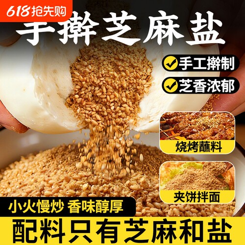 手擀黑芝麻盐配料干净现擀现发