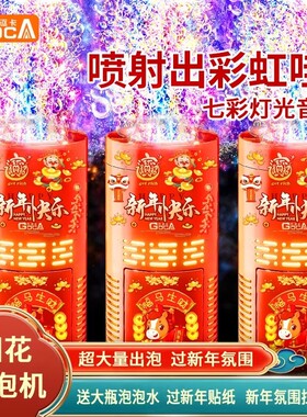 2026新年烟花烟火泡泡机网红儿童全自动礼花结婚礼玩具小朋友电动
