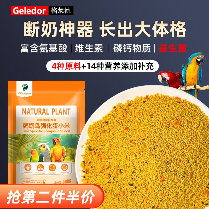 鹦鹉蛋小米鸟粮断奶期繁殖期鸟食中小型鹦鹉专用学吃无壳谷子饲料