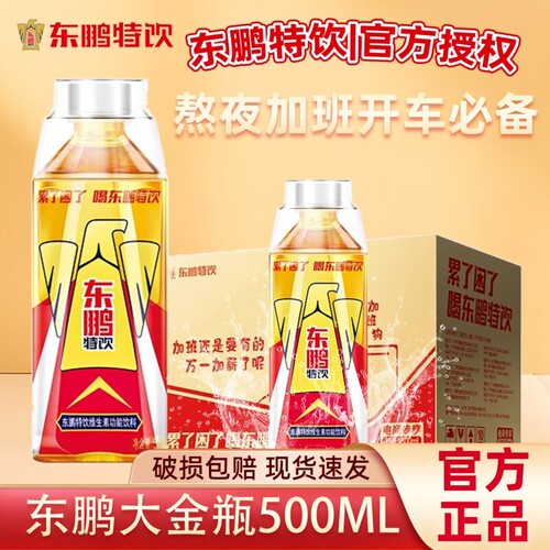 东鹏大金瓶500ml大瓶特饮维生素功能营养素加班熬夜功能饮料补充