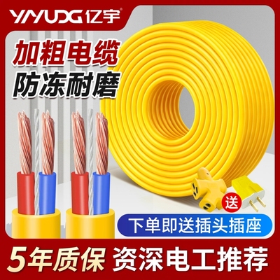 国标家用rv电缆线2芯34152