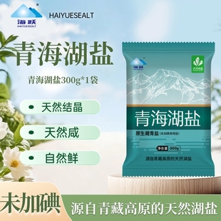 青海察尔汗未加碘原生藏青盐300g家用食盐