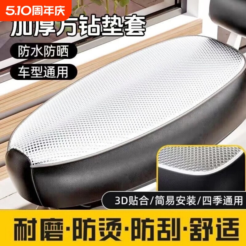 电动车坐垫套防水防晒摩托车座垫罩电瓶车皮座套踏板座椅皮套隔热