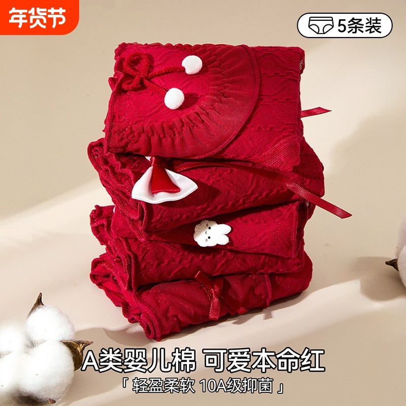 红色内裤女士纯棉a类抗菌全棉裆本命年结婚无痕透气少女生三角裤