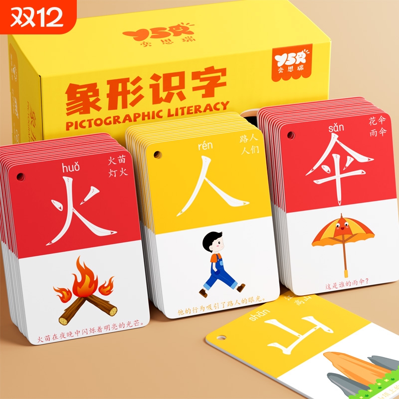 识字大王卡片3000字|万人加购