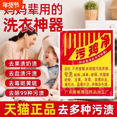 祛除衣服污鸡净乌鸡精点洗衣服