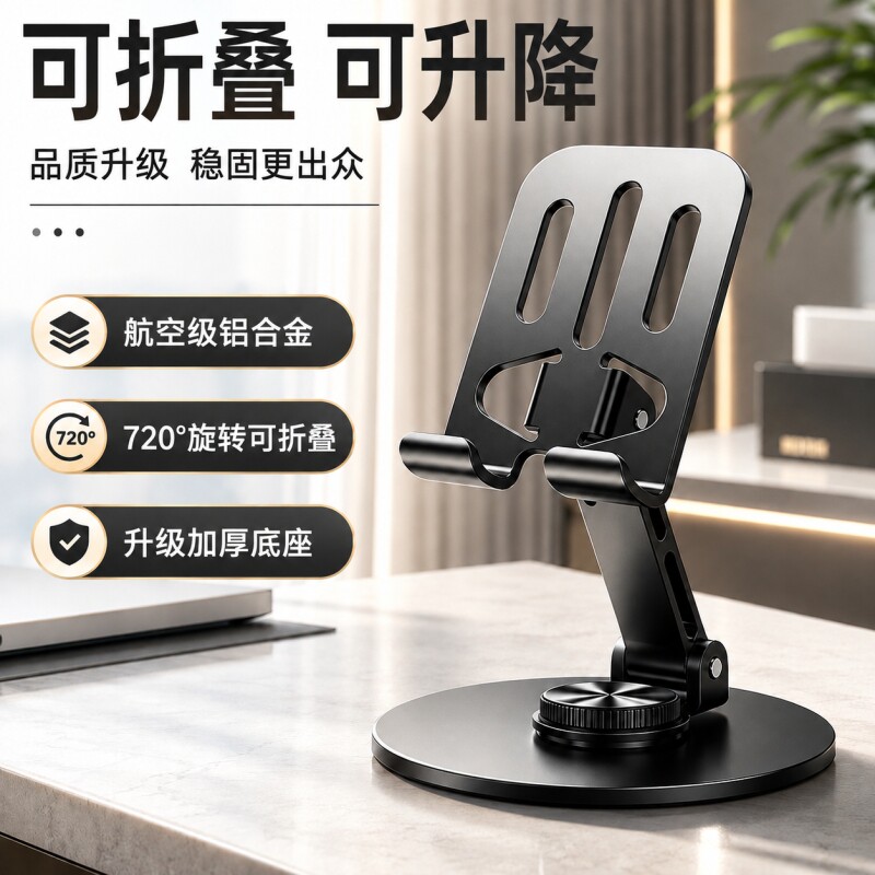 桌面手机支架懒人直播拍照平板通用可折叠伸缩升降旋转调节支撑架家用办公学习追剧多功能稳固防滑便携不晃动图片