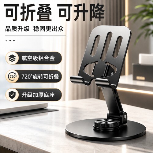 桌面手机支架懒人直播拍照平板通用可折叠伸缩升降旋转调节支撑架家用办公学习追剧多功能稳固防滑便携不晃动