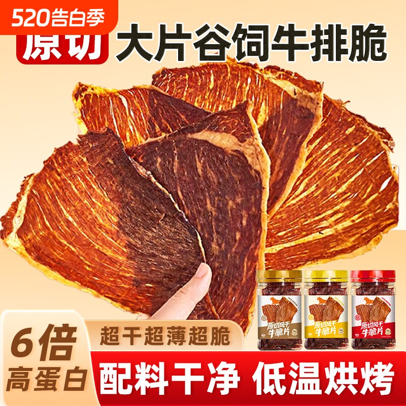 正宗内蒙牛脆脆片牛排脆特产风干牛肉零食解馋薄脆健康健身大片