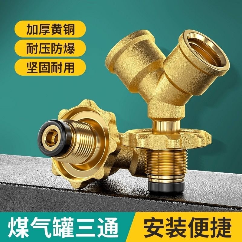 德国煤气罐三通一进二出阀门液化气瓶一分俩路减压阀带开关钢瓶
