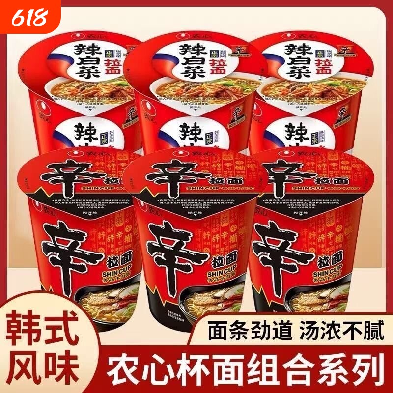 农心韩式辛拉面辣白菜泡菜泡面桶装杯面方便面高速坐火车常备冲泡