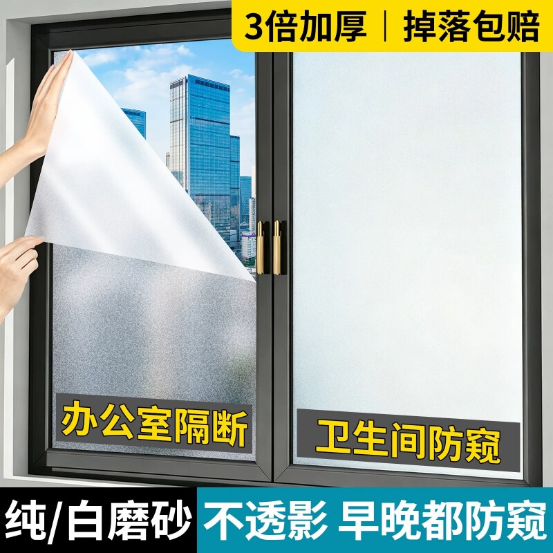 磨砂玻璃贴纸透光不透明窗户卫生间门人防窥防走光贴膜隐私浴室