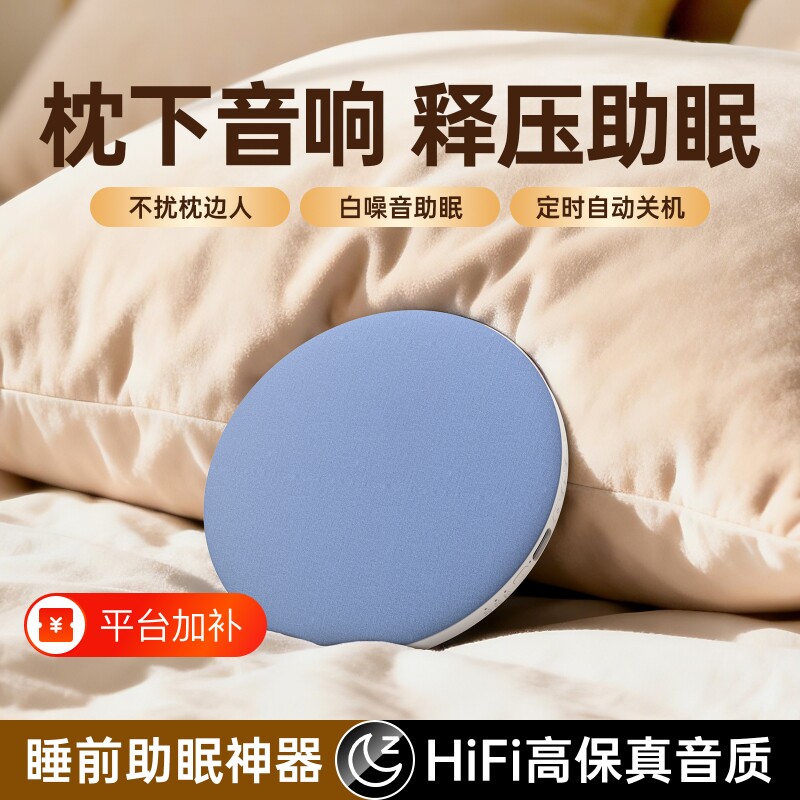 助眠音响迷你小型高音质枕下无线蓝牙音箱高音质白噪音2026新款