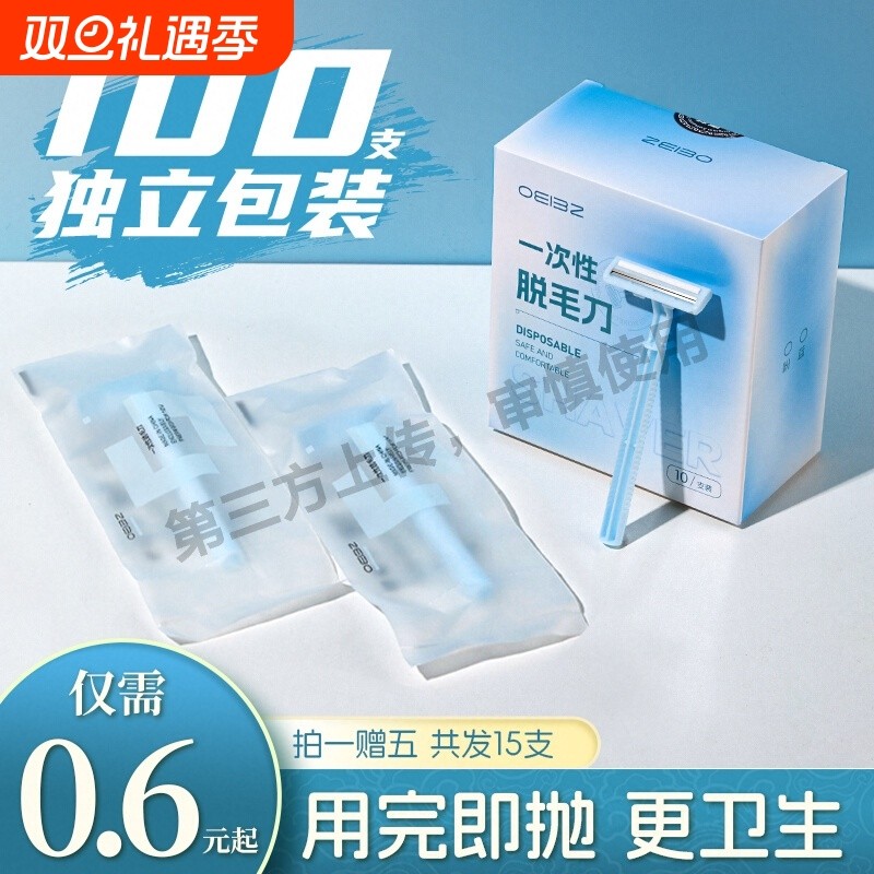 一次性备皮刀美容院刮毛刀女生专用汗毛剃毛器唇毛脸部除毛器脱毛