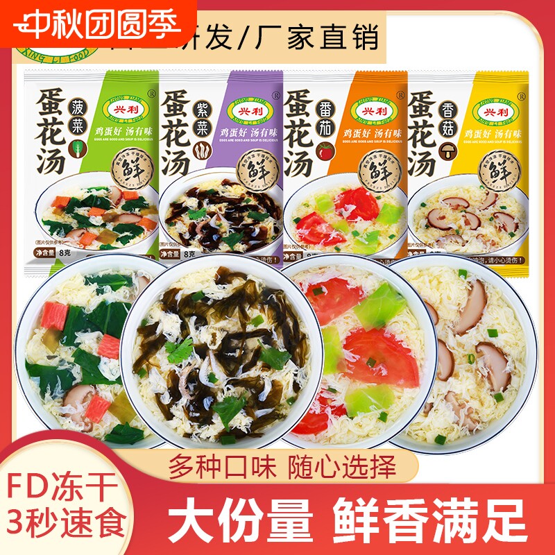 兴利速食汤即冲即食美味鲜汤