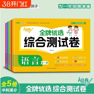 幼小衔接测试卷学前班试卷教材全套每日一练语文拼音数学思维练习题入学准备大练习幼儿园大班升一年级幼升小衔接练习册一日一练