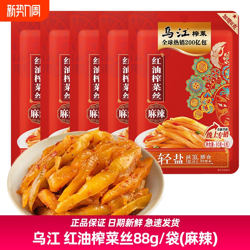 【麻辣】乌江88g红油榨菜丝重庆涪陵爽口佐餐开味咸菜即食下饭菜