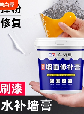 防水补墙膏墙面修补白色防霉反碱脱落墙体修复腻子膏家用防潮耐水