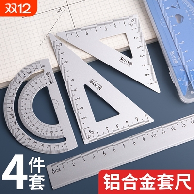 铝合金套尺三角尺小学生专用