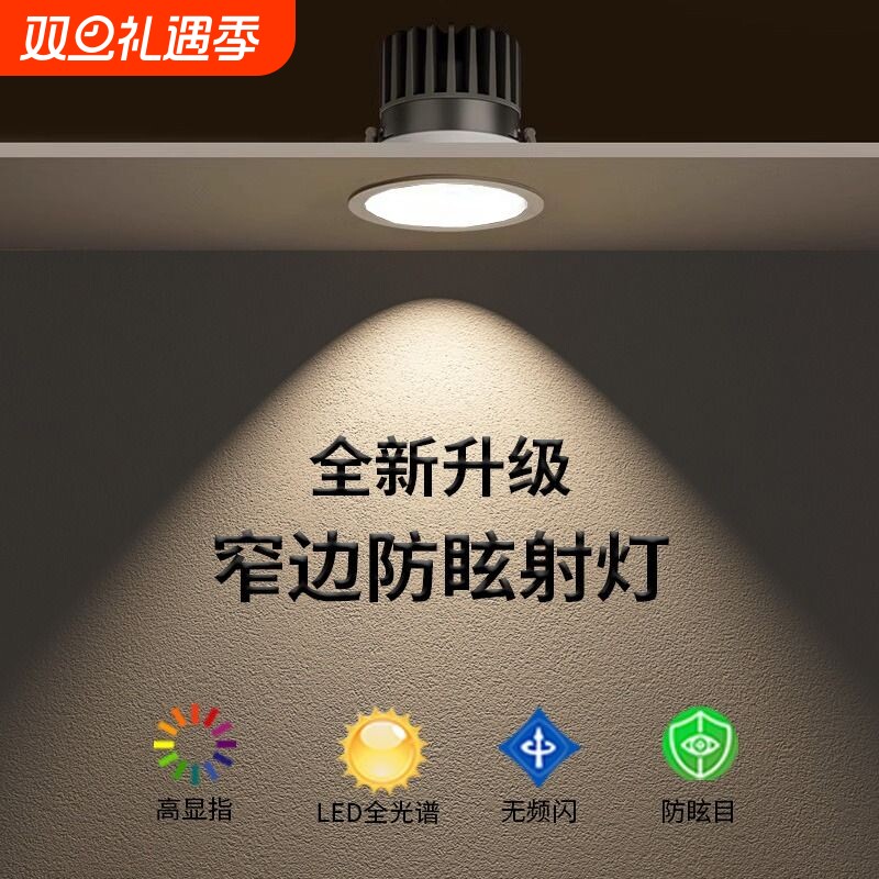 深藏led灯射灯cob家用客厅嵌入式防眩光天花筒灯照明小山丘洗墙