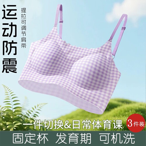 凉感超薄透气内衣女无痕聚拢文胸固定隐形背心式发育期防震阶段