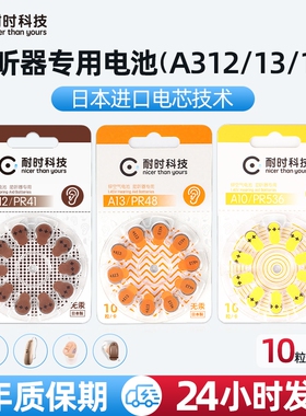 耐时助听器电池锌空纽扣电池日本进口技术正品便携盒装a13/a10/a312
