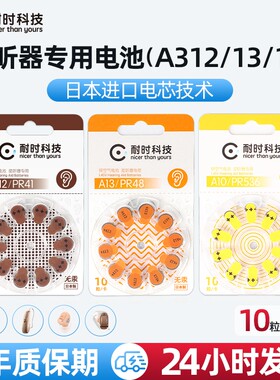 耐时助听器电池锌空纽扣电池日本进口技术正品便携盒装a13/a10/a312