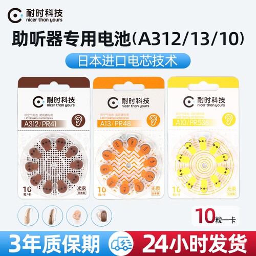 耐时助听器电池锌空纽扣电池日本进口技术正品便携盒装a13/a10/a312
