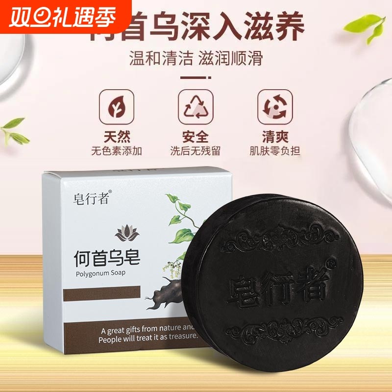 皂行者何首乌人参洗发皂止痒洗头皂洗脸香皂手工精油养发植物清洁